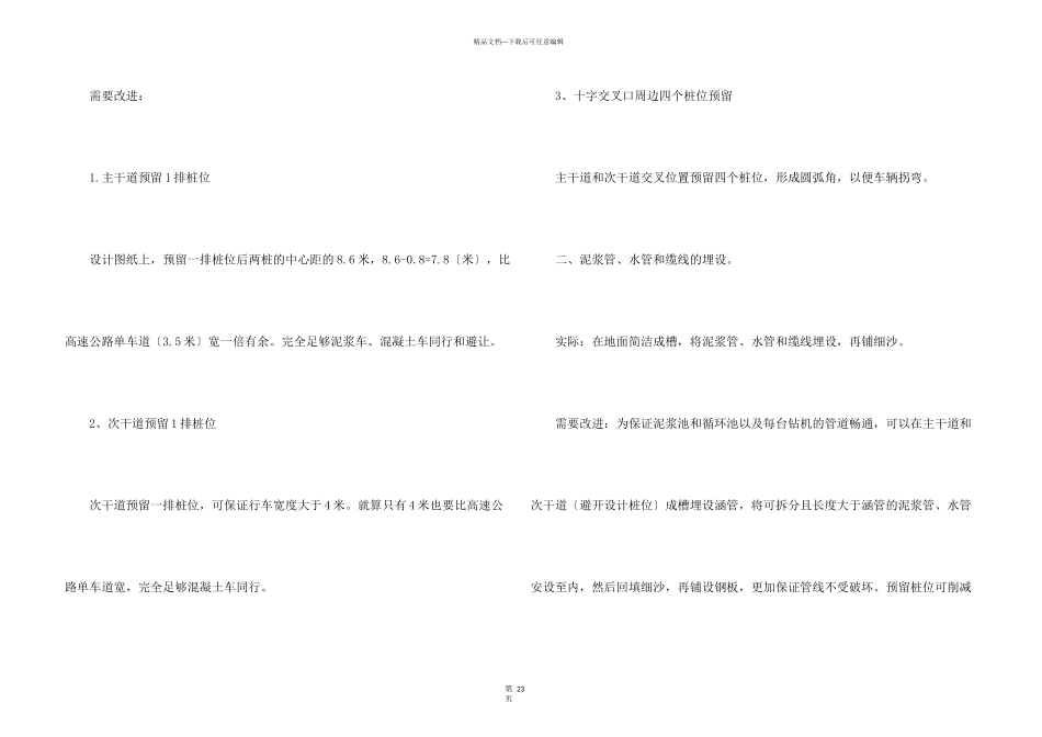 有关去工地实习报告汇编10篇_第3页