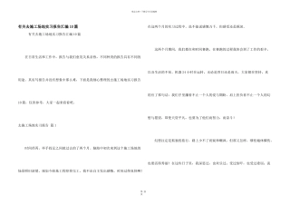 有关去工地实习报告汇编10篇