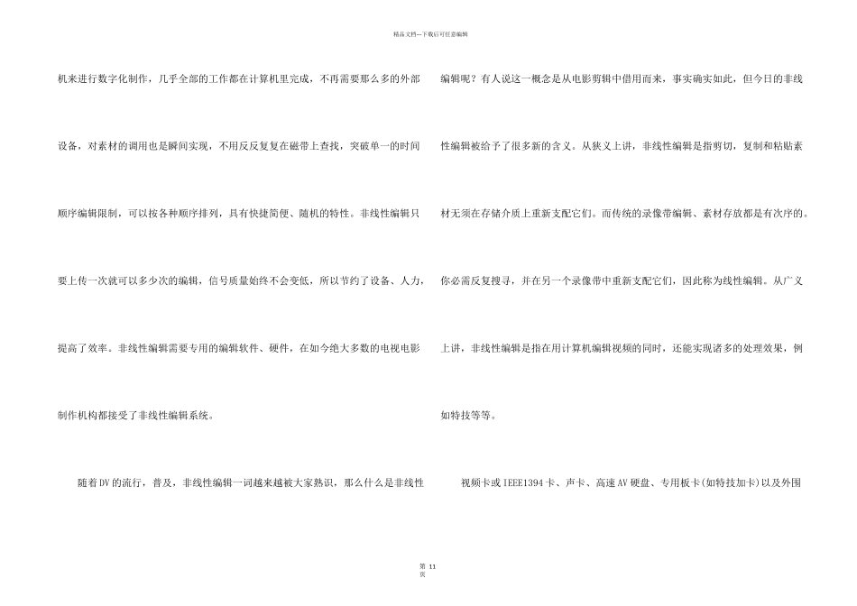 有关去电视台实习报告四篇_第2页
