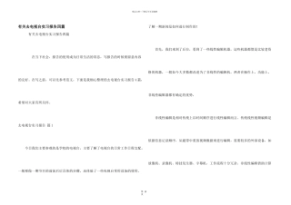 有关去电视台实习报告四篇