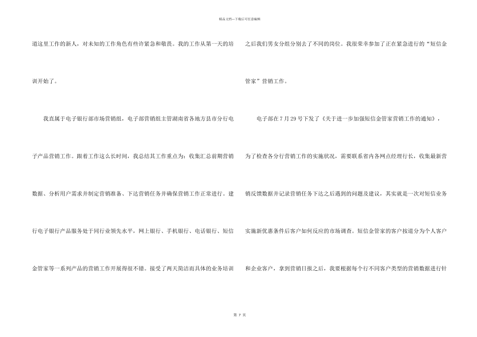 有关去银行实习报告9篇_第2页