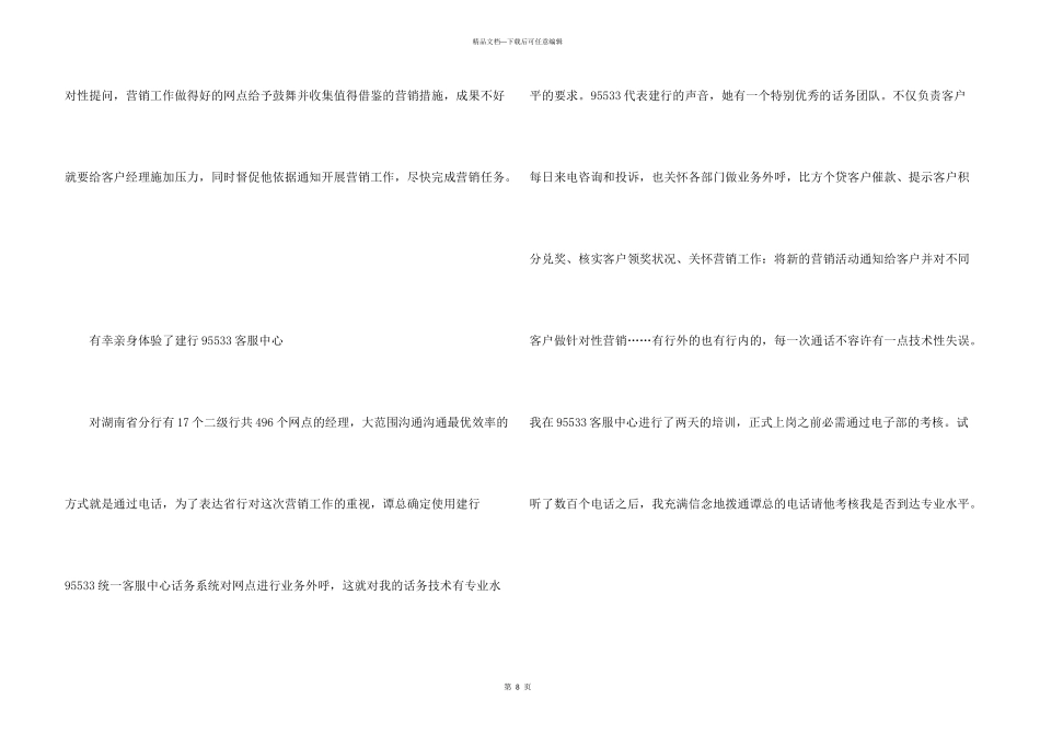 有关去银行实习报告9篇_第3页