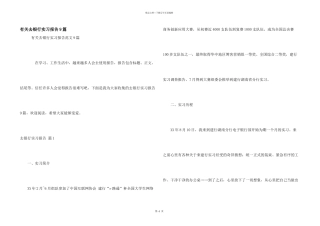 有关去银行实习报告9篇