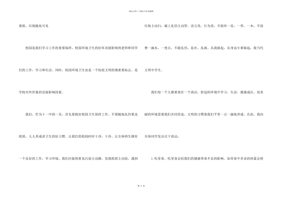 有关卫生日国旗下的讲话5篇_第2页