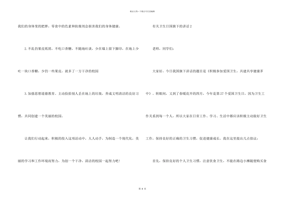 有关卫生日国旗下的讲话5篇_第3页