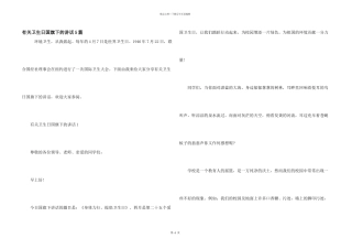 有关卫生日国旗下的讲话5篇