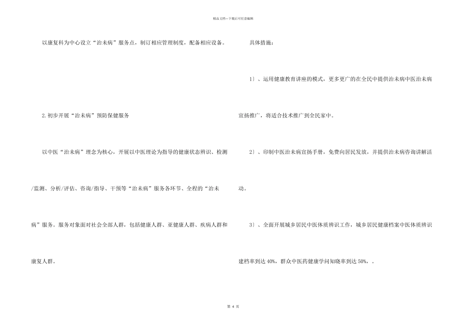 有关县医院工作计划三篇_第2页
