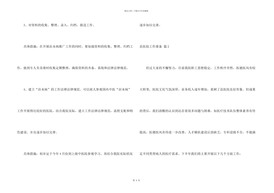 有关县医院工作计划三篇_第3页