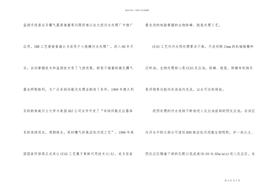 有关参观类实习报告合集5篇_第2页
