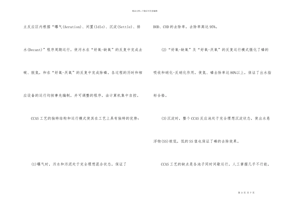 有关参观类实习报告合集5篇_第3页