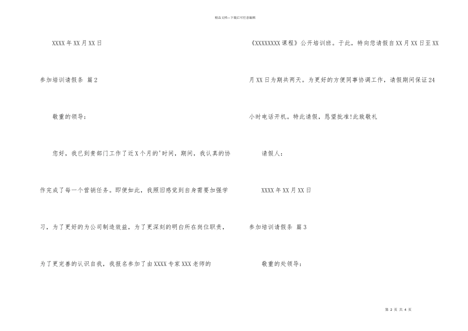 有关参加培训请假条四篇_第2页