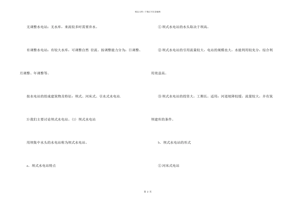 有关参观类的实习报告集合5篇_第2页
