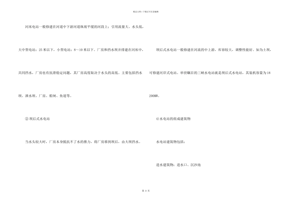 有关参观类的实习报告集合5篇_第3页