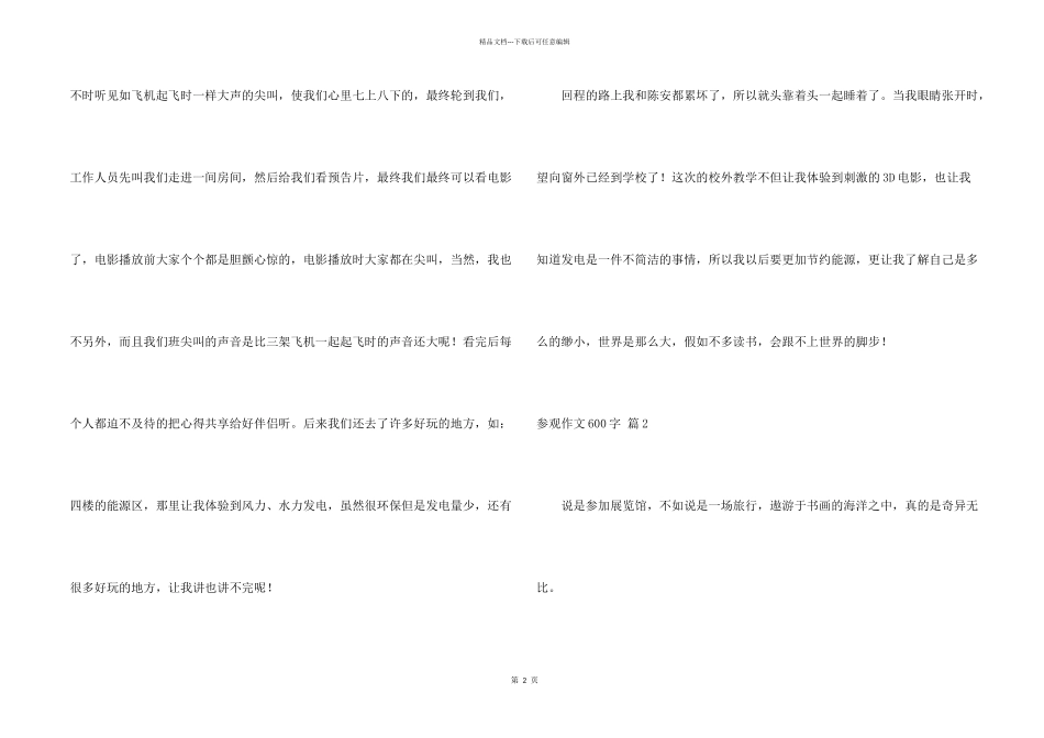有关参观600字3篇_第2页