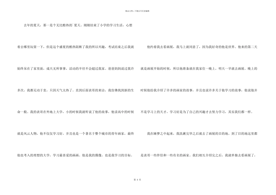 有关参观600字3篇_第3页