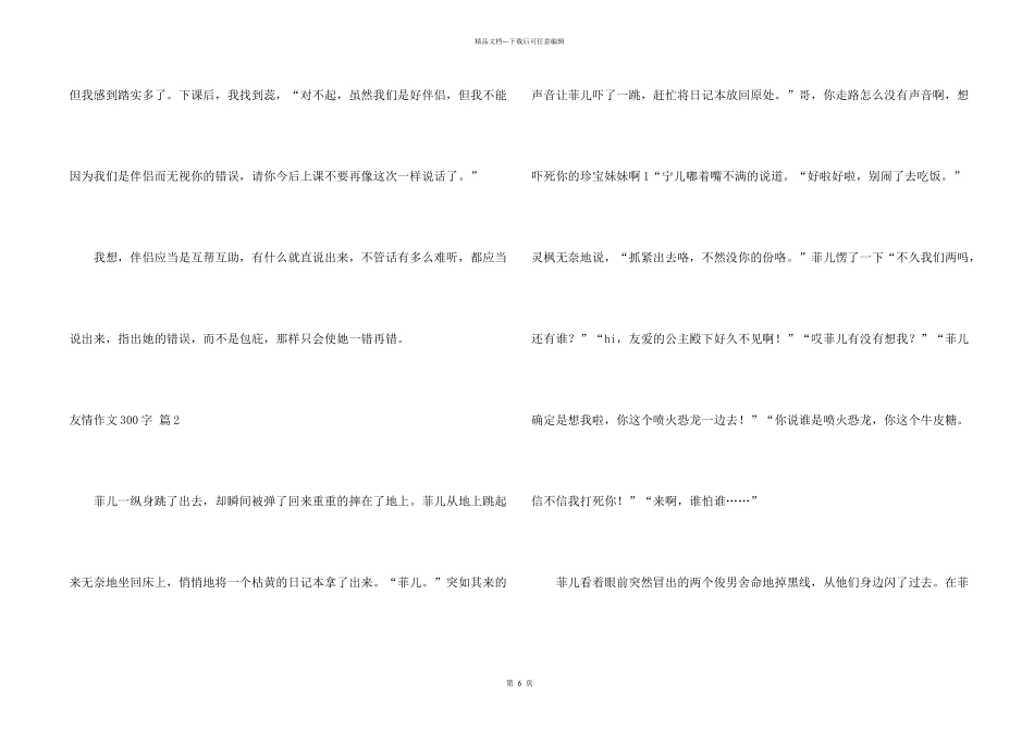 有关友情300字八篇_第2页