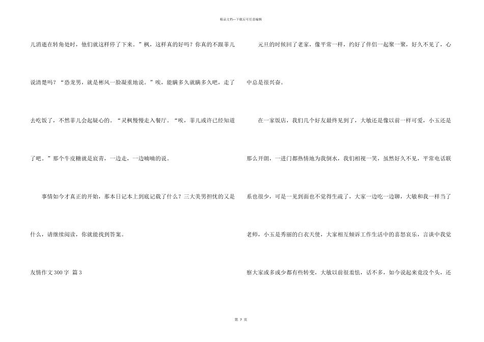 有关友情300字八篇_第3页