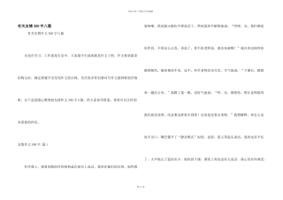 有关友情300字八篇