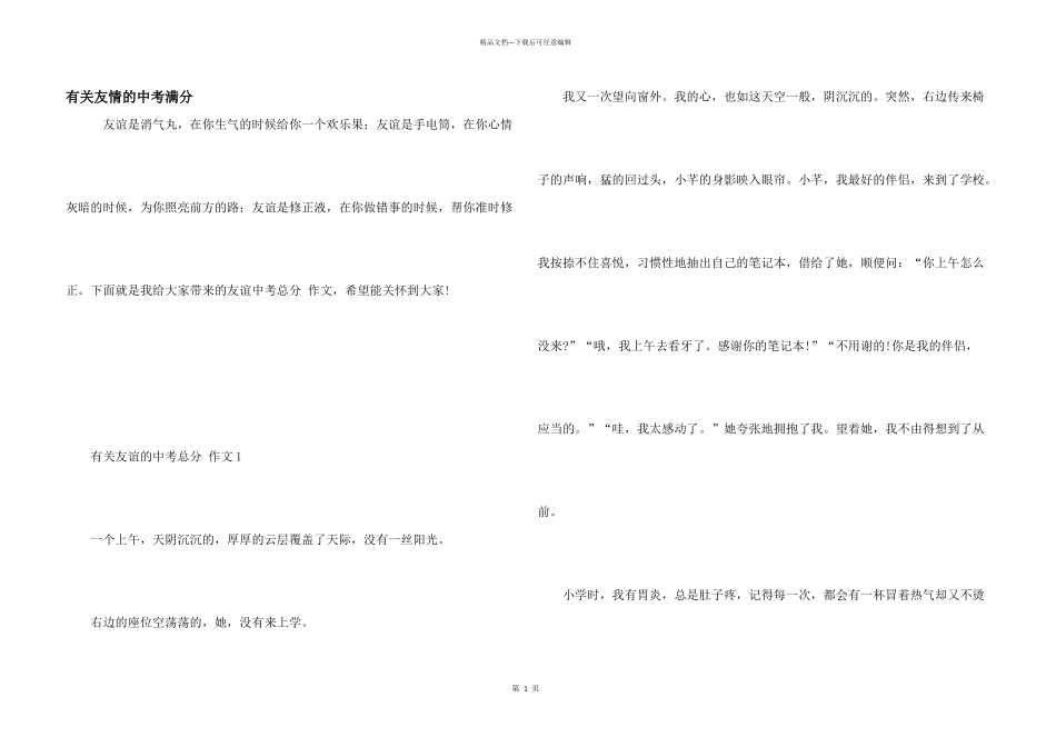 有关友情的中考满分_第1页