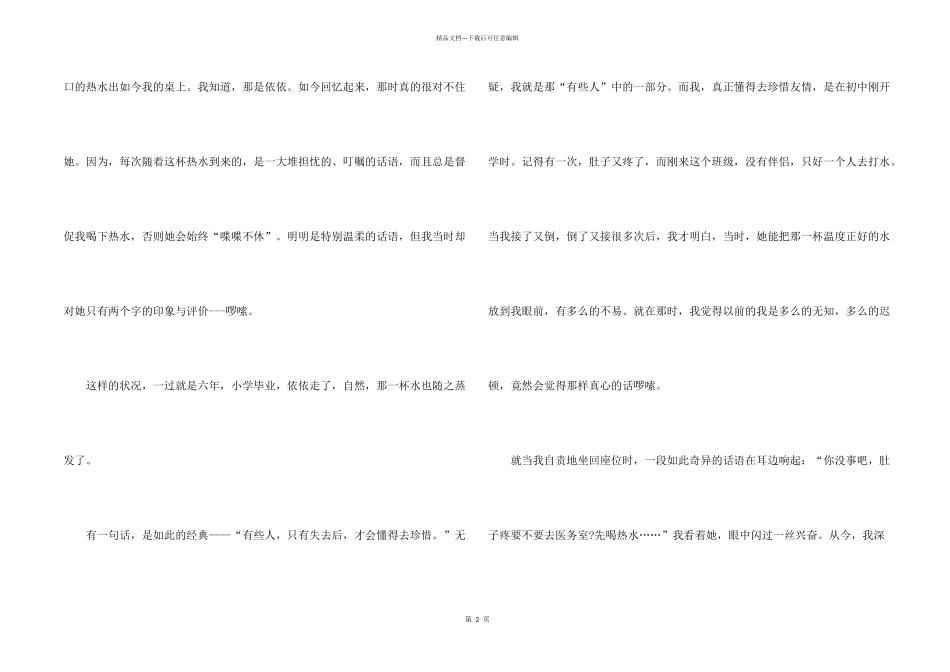 有关友情的中考满分_第2页