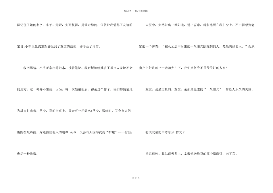 有关友情的中考满分_第3页