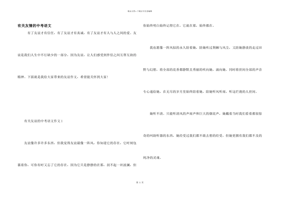 有关友情的中考语文_第1页