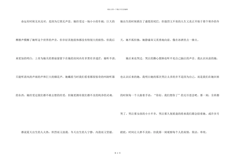 有关友情的中考语文_第2页