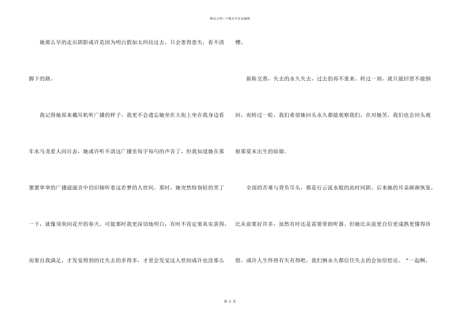 有关友情的中考语文_第3页