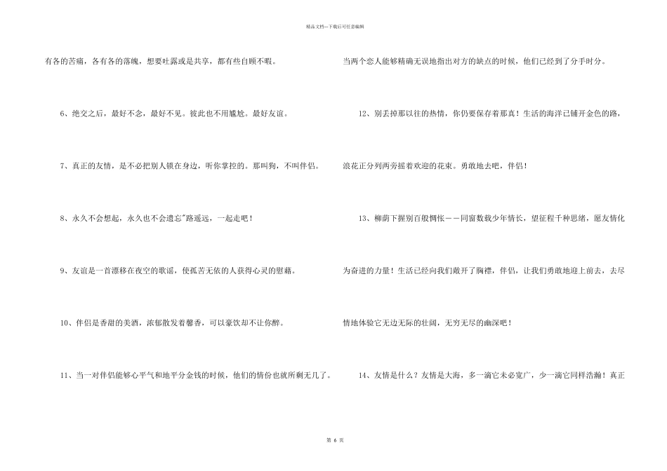 有关友情语句集合59句_第2页