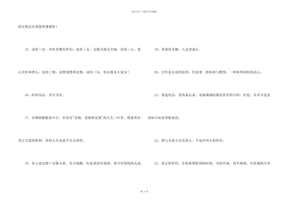 有关友情语句集合59句_第3页