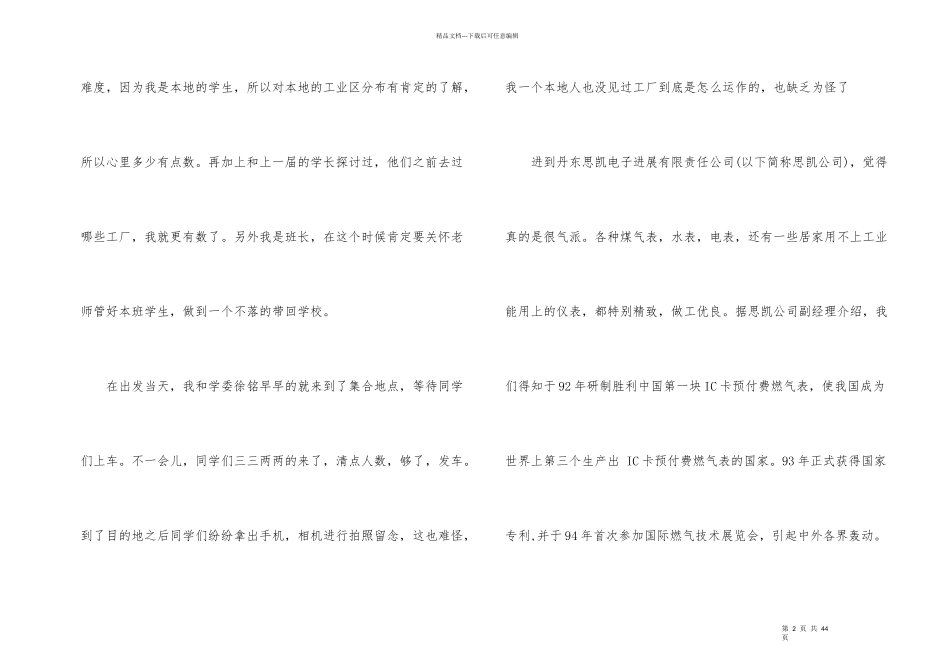 有关去工厂实习报告八篇_第2页