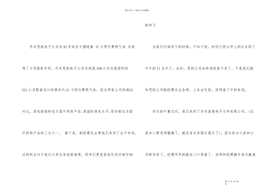 有关去工厂实习报告八篇_第3页
