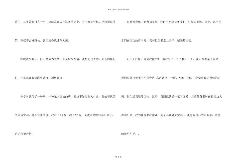 有关友谊的演讲稿_第3页