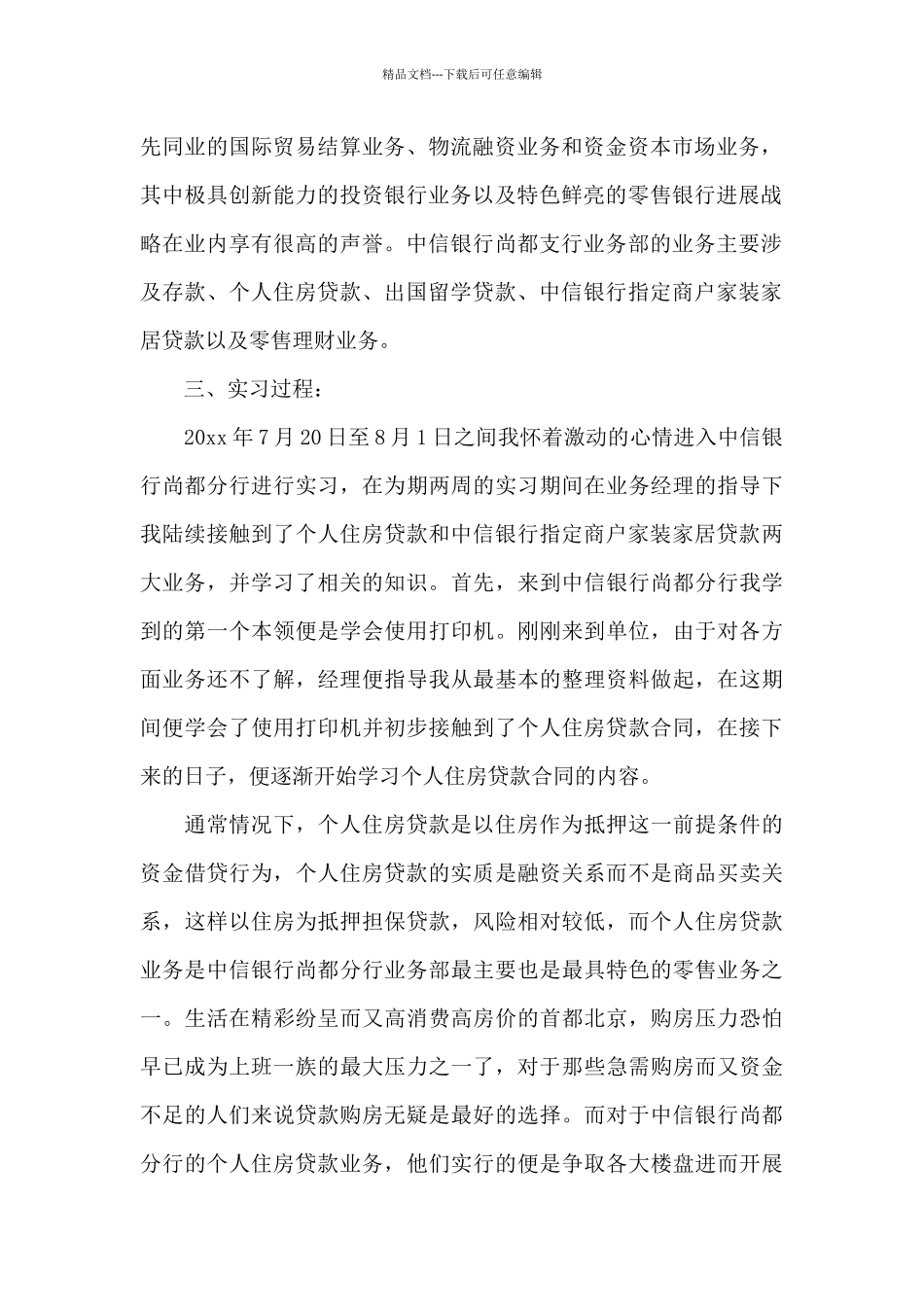 有关去银行实习报告模板汇总八篇_第2页