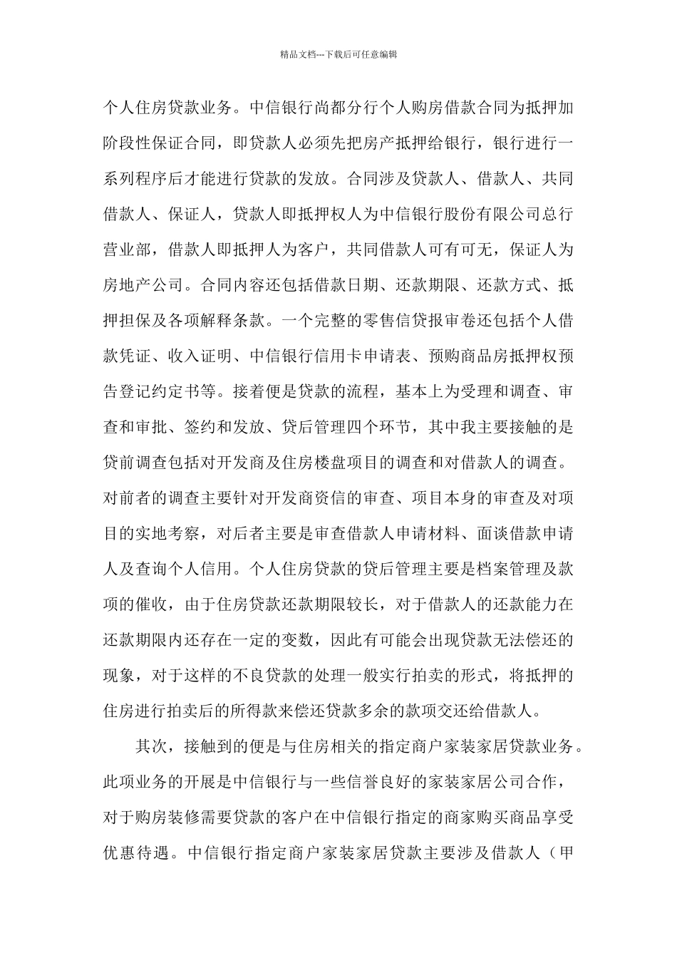 有关去银行实习报告模板汇总八篇_第3页