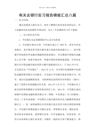 有关去银行实习报告模板汇总八篇