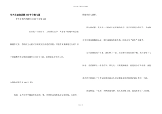 有关友谊的话题300字合集七篇