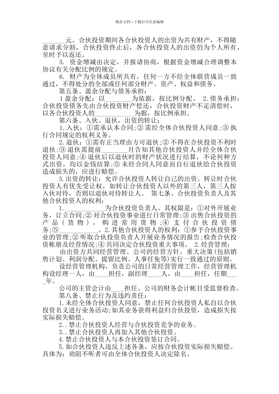 有关双方协议书的范本_第3页