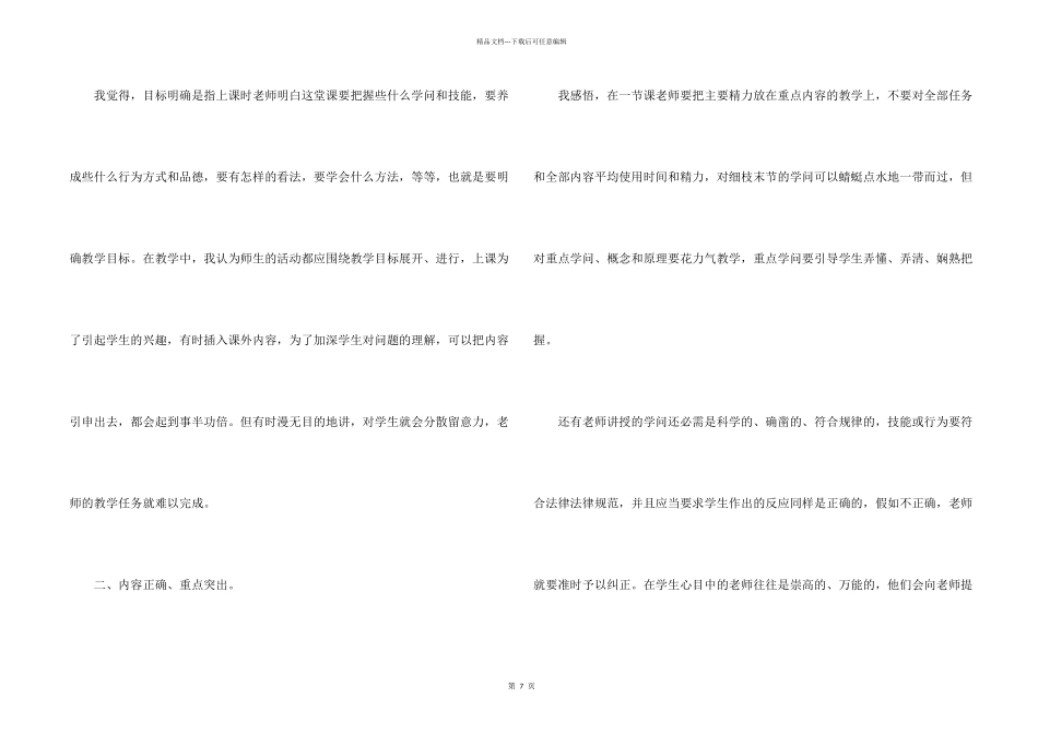 有关反思周记合集5篇_第2页