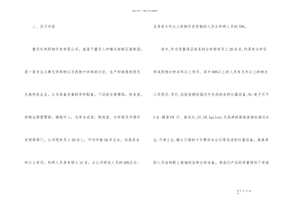 有关参观类实习报告集锦七篇_第2页