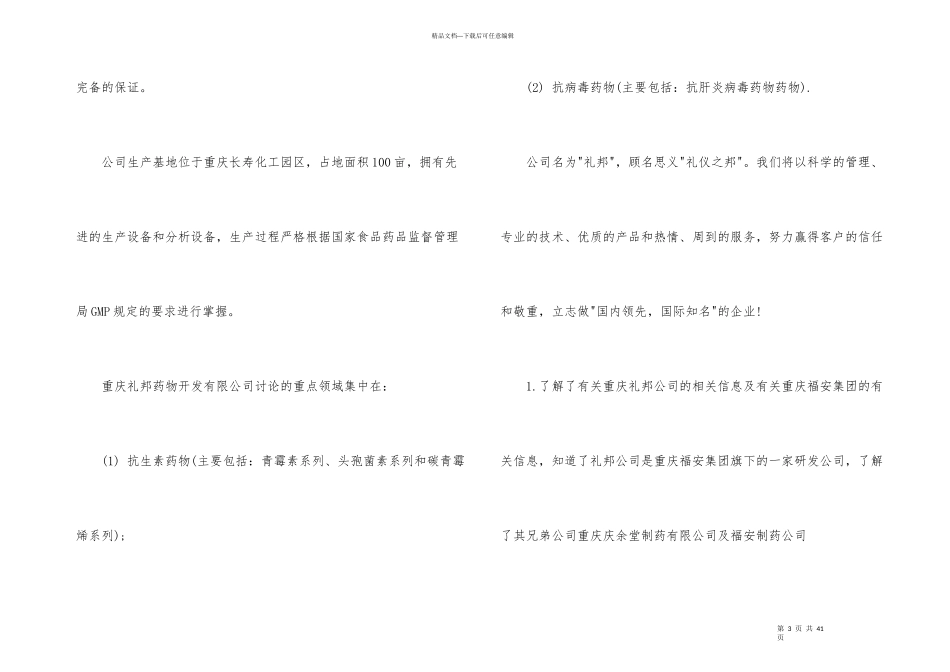 有关参观类实习报告集锦七篇_第3页