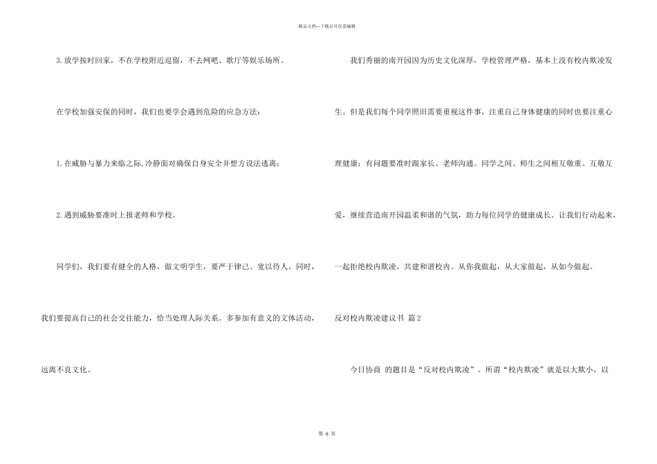 有关反对校园欺凌倡议书3篇_第3页