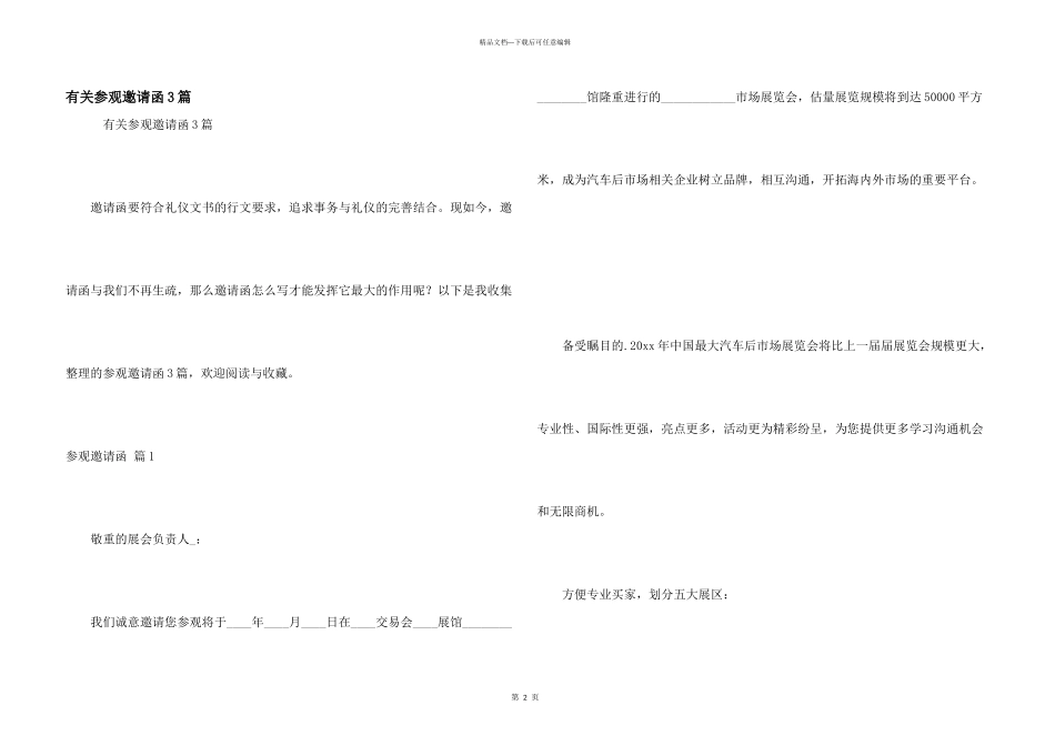 有关参观邀请函3篇_第1页