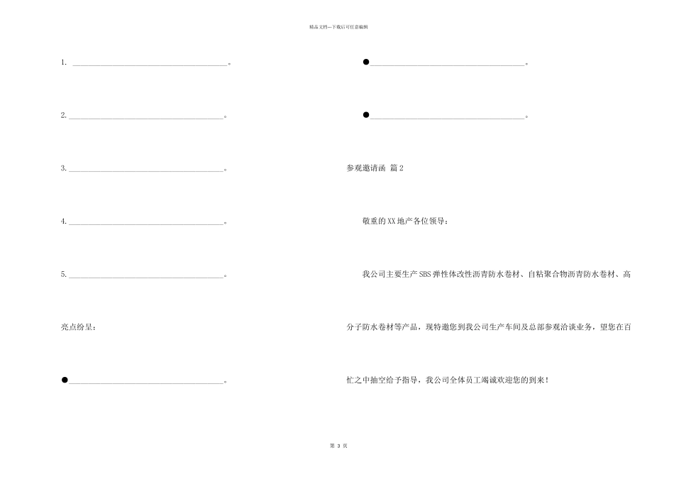 有关参观邀请函3篇_第2页