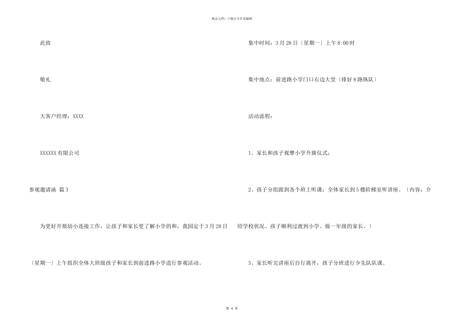有关参观邀请函3篇_第3页