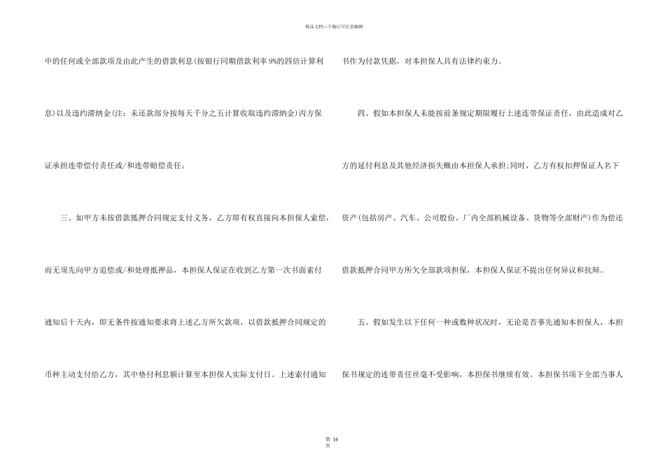 有关反担保合同锦集五篇_第2页