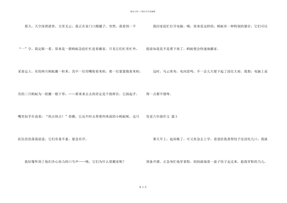 有关发现六年级十篇_第3页