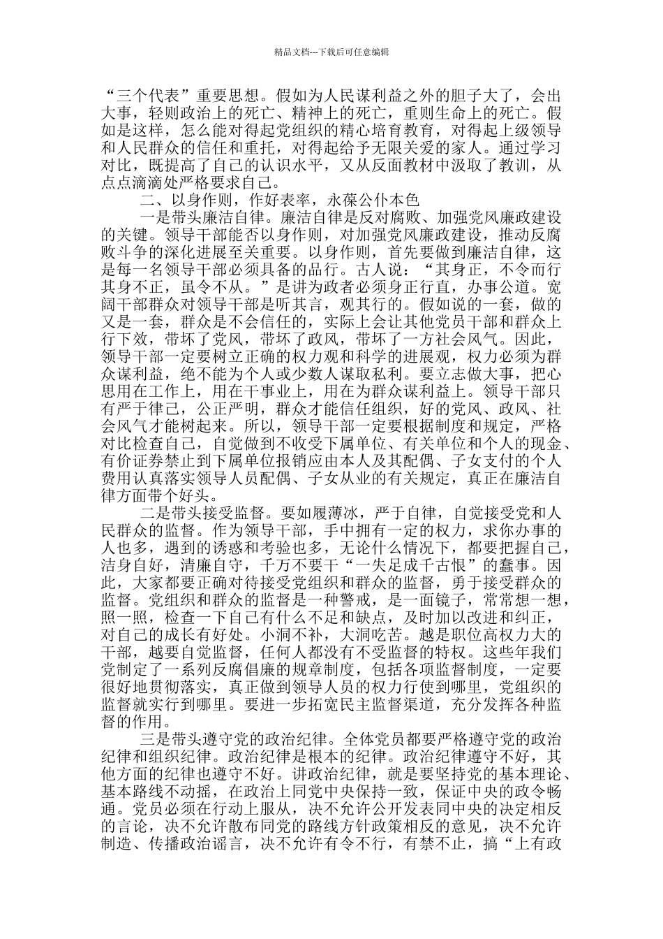 有关反腐倡廉警示教育心得体会范文_第2页