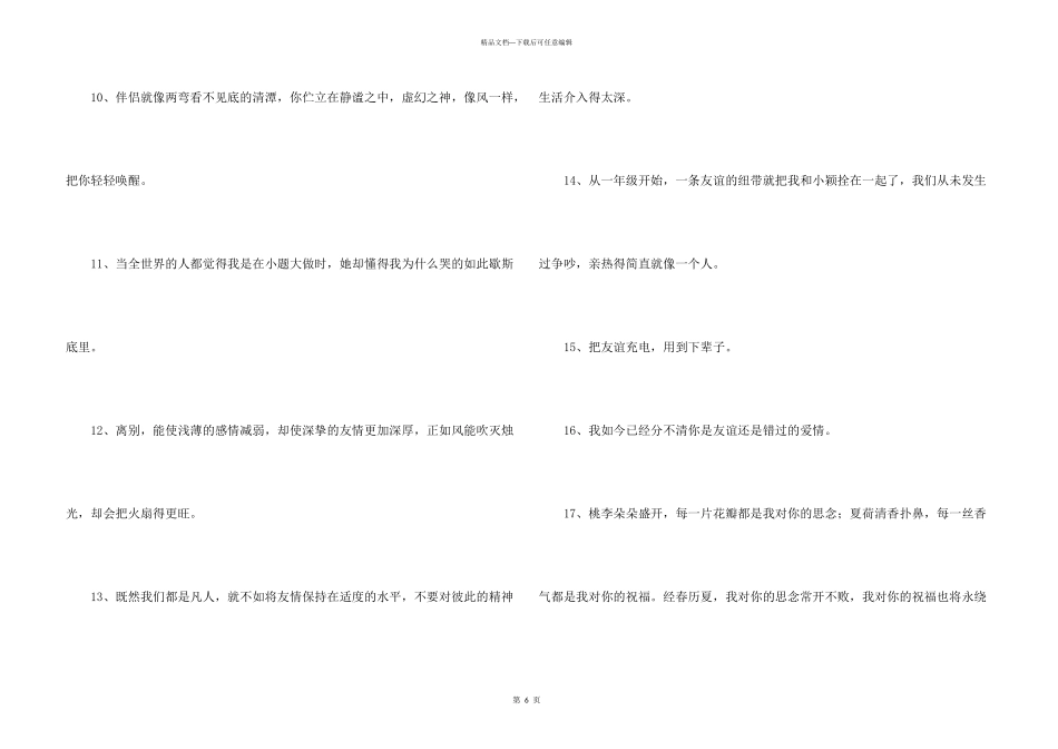 有关友情语句44句_第3页