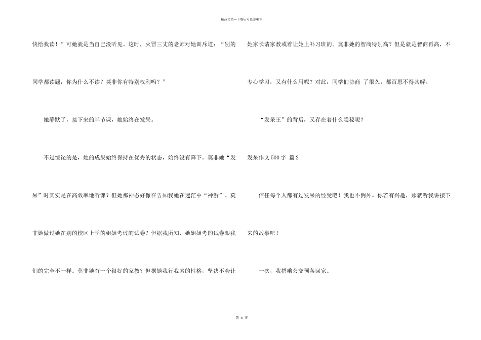 有关发呆500字3篇_第2页